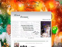 Tablet Screenshot of ilya-reznik.com